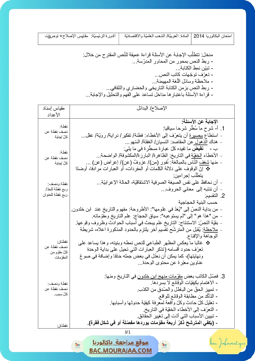 Corrigé principale arabe Bac 2014 – Section info